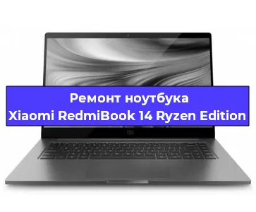 Замена жесткого диска на ноутбуке Xiaomi RedmiBook 14 Ryzen Edition в Москве